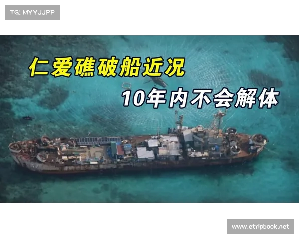破船终于撤离!仁爱礁时内传出重磅进展,国防部紧急回应(仁爱礁破船最新进展) 破船终于撤离!仁爱礁时内传出重磅进展,国防部紧急回应(仁爱礁破船最新进展)
