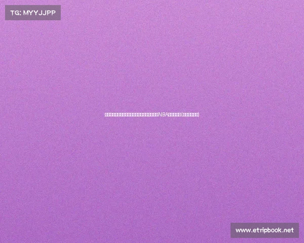 阿德巴约：从欢迎到挑战，他的假动作让我感受NBA的真正强度(阿德巴约实力)